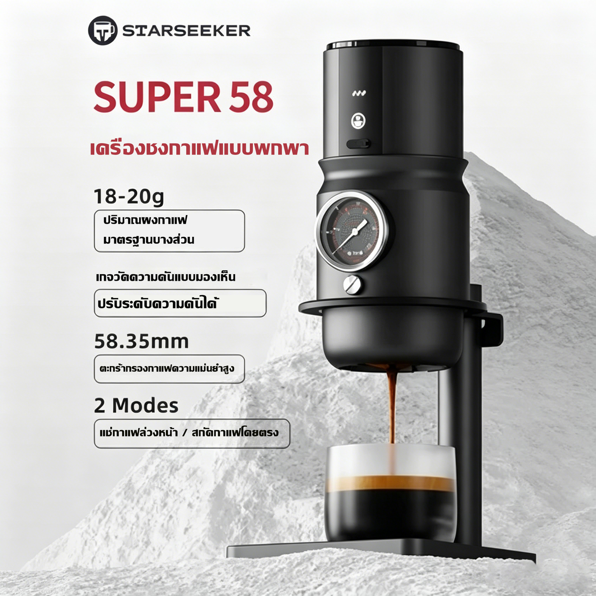 starseeker minibox    ชุดเครื่องกาแฟ: EDGEmini + Super58    ชาร์จไฟได้ และพกพาสะดวก  เหมาะสำหรับการตั้งแคมป์กลางแจ้ง