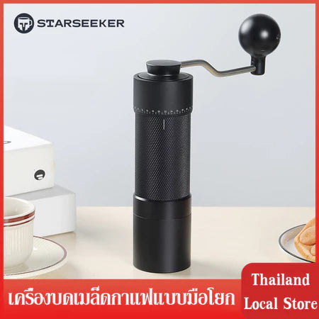 Starseeker เครื่องบดกาแฟมือหมุน เครื่องบดกาแฟแบบพกพา hand shake coffee grinder coffee grinder
