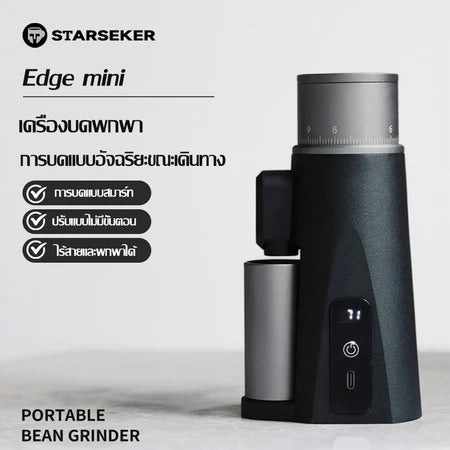 STARSEEKER EDGEmini Coffee Grinderไร้สายเครื่องบดกาแฟแบบพกพา สําหรับCamping รถเครื่องชงกาแฟ ขนาด38MM.
