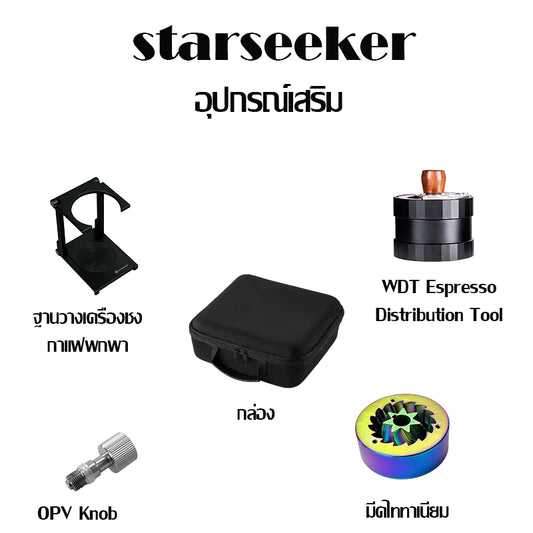 STARSEEKER EDGEmini Coffee Grinder /super 58 box กระเป๋า Titanium Burr WDT EspressoDistributionToolอุปกรณ์เสริม