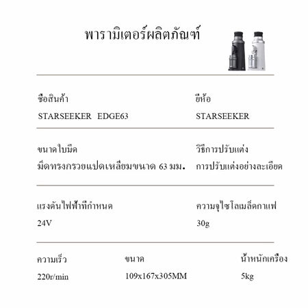STARSEEKER EDGE 63เครื่องบดกาแฟ เครื่องบดเมล็ดกาแฟไฟฟ้ามีดทรงกรวย 63mmเครื่องบดเมล็ดกาแฟ