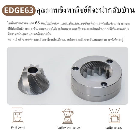 STARSEEKER EDGE 63เครื่องบดกาแฟ เครื่องบดเมล็ดกาแฟไฟฟ้ามีดทรงกรวย 63mmเครื่องบดเมล็ดกาแฟ