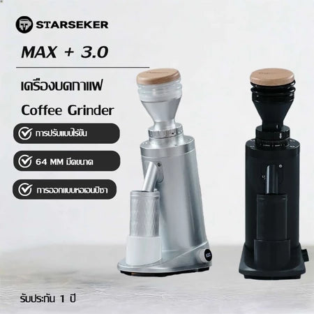STARSEEKER MAX+ 2.0/3.0 FLATKNIFE/CONICALKNIFEเครื่องบดกาแฟ Titanium 64mm Stepless Coffee Grinder เฟืองไทเทเนียม 64มม.