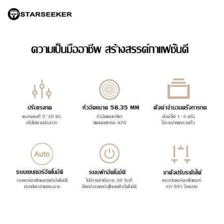 STARSEEKER Electric Coffee Tamper zero เครื่องบดเอสเพรสโซแรงดันคงที่ constant pressure espresso grinder