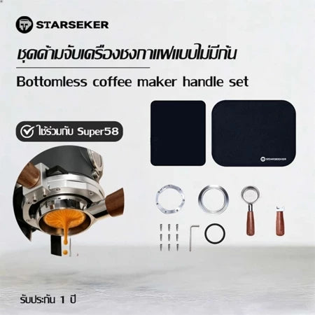 STARSEEKER Super58ชุดด้ามจับสำหรับเครื่องชงกาแฟ อุปกรณ์เอสเปรสโซระดับมืออาชีพ อุปกรณ์เสริมอิตาลีระดับมืออาชีพ