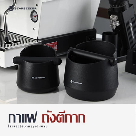 STARSEEKER ถังใส่กากกาแฟ coffee grounds bucket ยาง, เงียบ, ความจุขนาดใหญ่ ได้กาก 12-15 อุปกรณ์ชงกาแฟ Accessori