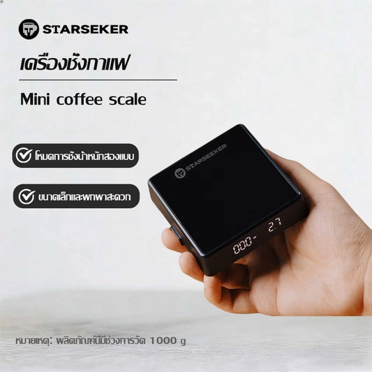 STARSEEKER  เครื่องชั่งเมล็ดกาแฟอิตาเลียนแบบพกพาขนาดเล็กอัจฉริยะ