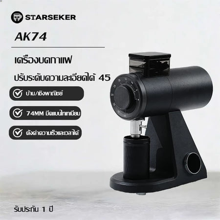 Starseeker AK74 Electric Coffee Grinder 74MM เครื่องบดเมล็ดกาแฟไฟฟ้าพลาสม่าเชิงพาณิชย์เครื่องชงกาแฟตั้งเวลา