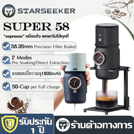 【เก็บเงินปลายทาง】 STARSEEKER Super58 Espresso Travel เครื่องชงกาแฟแบบพกพาสําหรับ Camping รถเครื่องชงกาแฟ USB-C Bracket Tamper