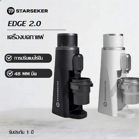 Starseeker EDGE 2.0 เครื่องบดกาเเฟไฟฟ้า เฟืองบด 48 มิลลิเมตร รอบบดแบบอิตาเลียนสำหรับบด ปรับระดับได้ละเอียดแบบไร้ขั้น