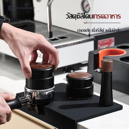 STARSEEKER Silicone Pad แผ่นซิลิโคนกันลื่น แผ่นรองที่กดผงกาแฟ แผ่นรองเคาเตอร์บาร์ มุม 90 °C