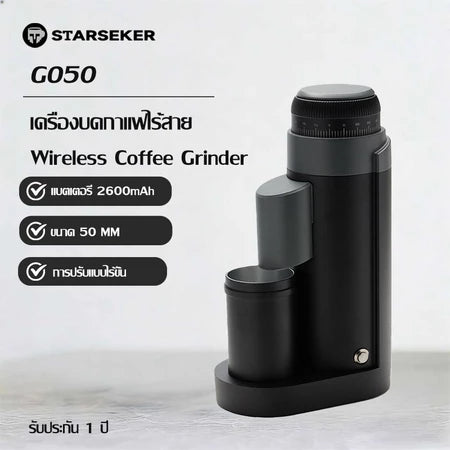 STARSEEKERเครื่องบดกาแฟพกพาGo50 Portable coffee grinder ไร้สาย 50MMมีดทรงกรวยขนาดเล็กแบบอิตาลี